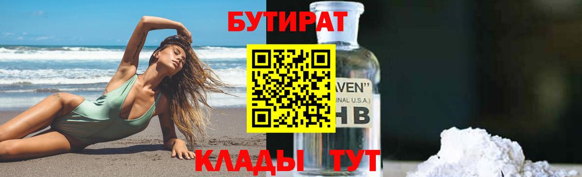Бутират 99%  Вход с VPN  Чистополь 