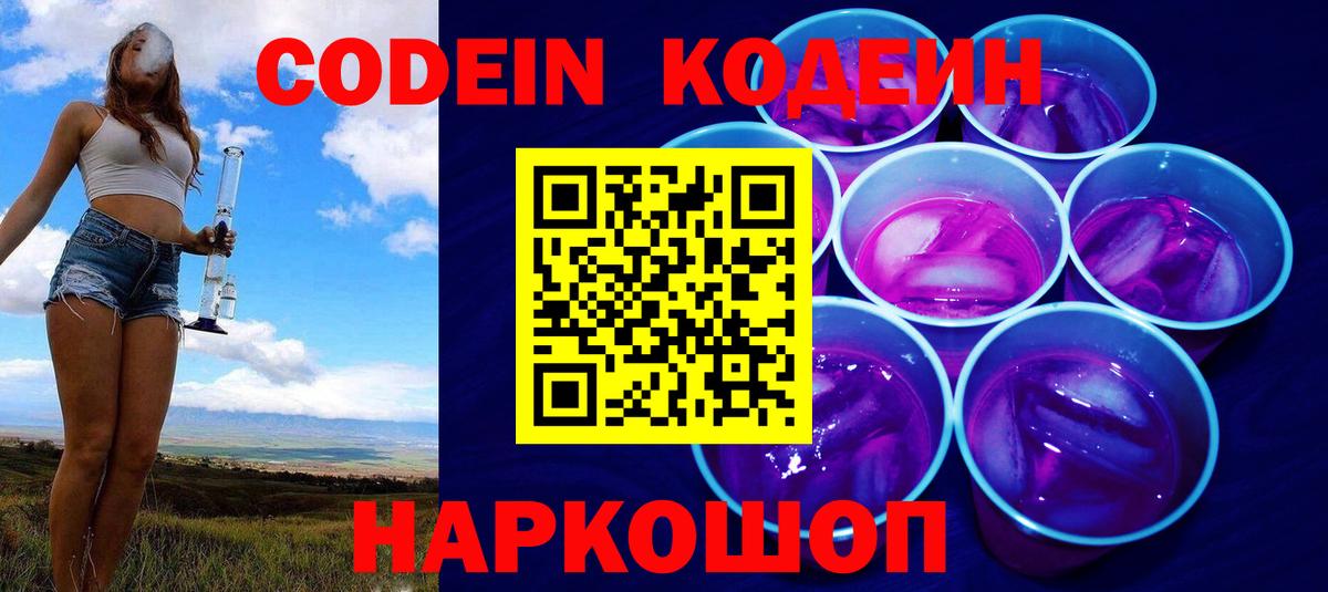Кодеин напиток Lean (лин) Чистополь