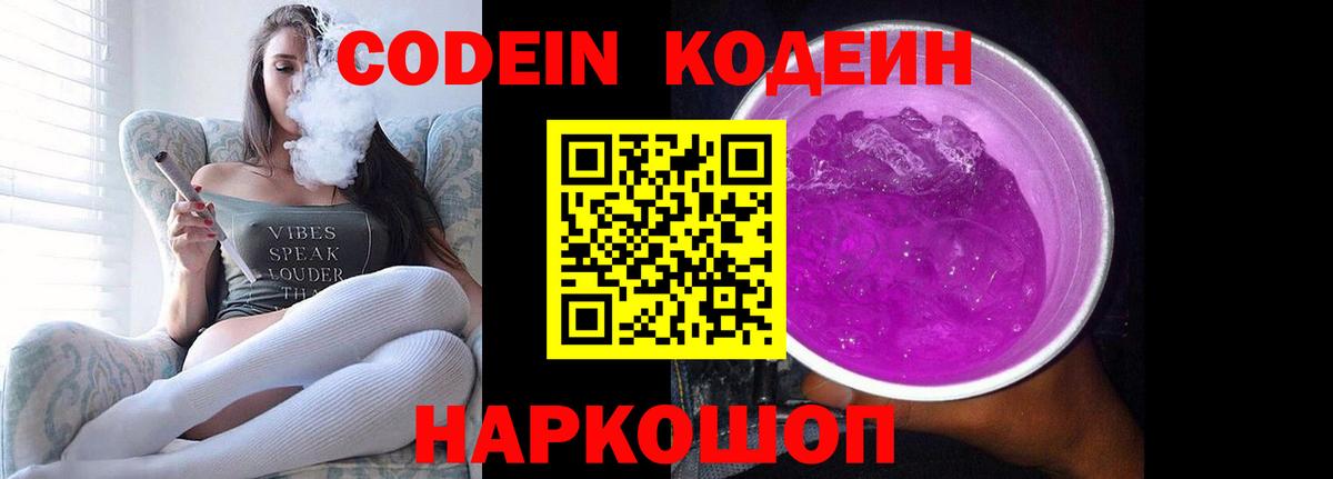 Чистополь  Codein напиток Lean (лин)  Вход с VPN  Кодеиновый сироп Lean напиток Lean (лин) 