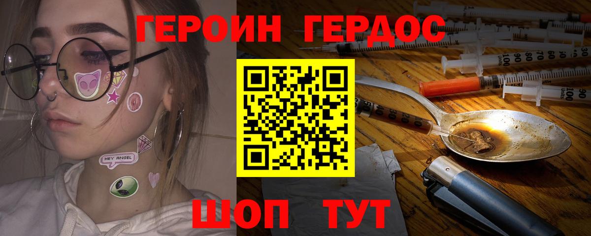 ГЕРОИН Heroin  Вход с VPN  Чистополь 