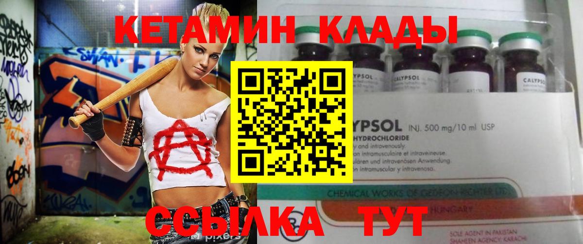 Чистополь  Кетамин VHQ  Вход с VPN 