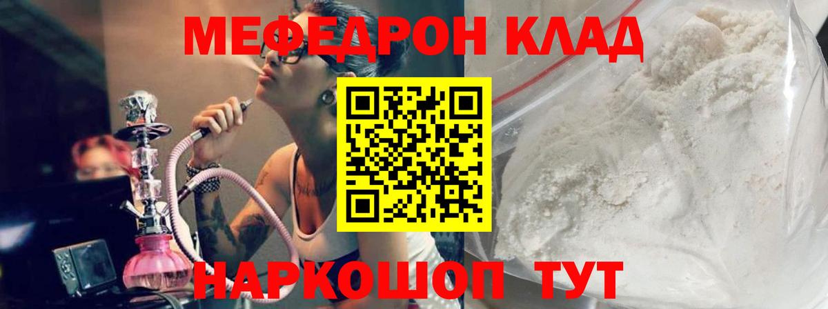 Мефедрон кристаллы Чистополь