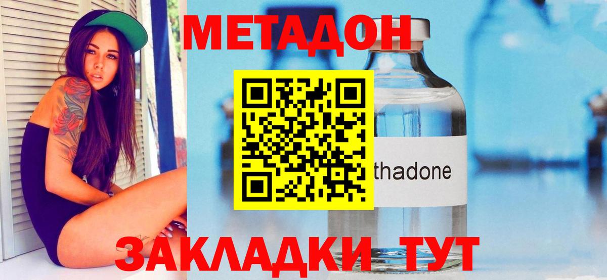 Чистополь  МЕТАДОН methadone  Вход с VPN  МЕТАДОН кристалл 